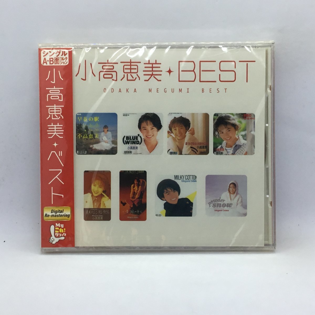 未開封 稀少 ◇ 小高恵美 / ベスト BEST (CD) PCCA-01736 My これ! クション・シリーズ デジタル・リマスタリング