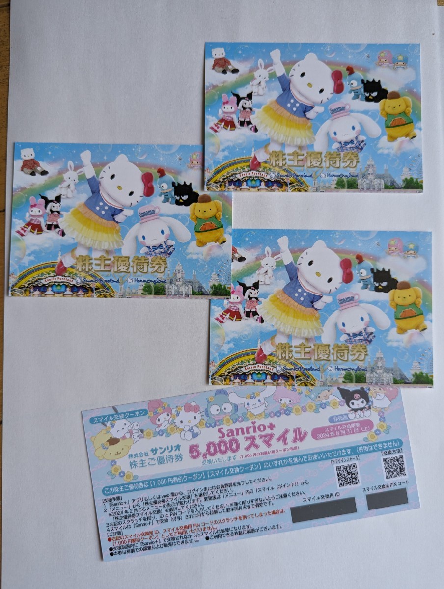 □□□ サンリオピューロランド 株主優待券3枚 有効期限2024年8月 □□□ サンリオピューロランド 株主優待券3枚 有効期限2024年8月