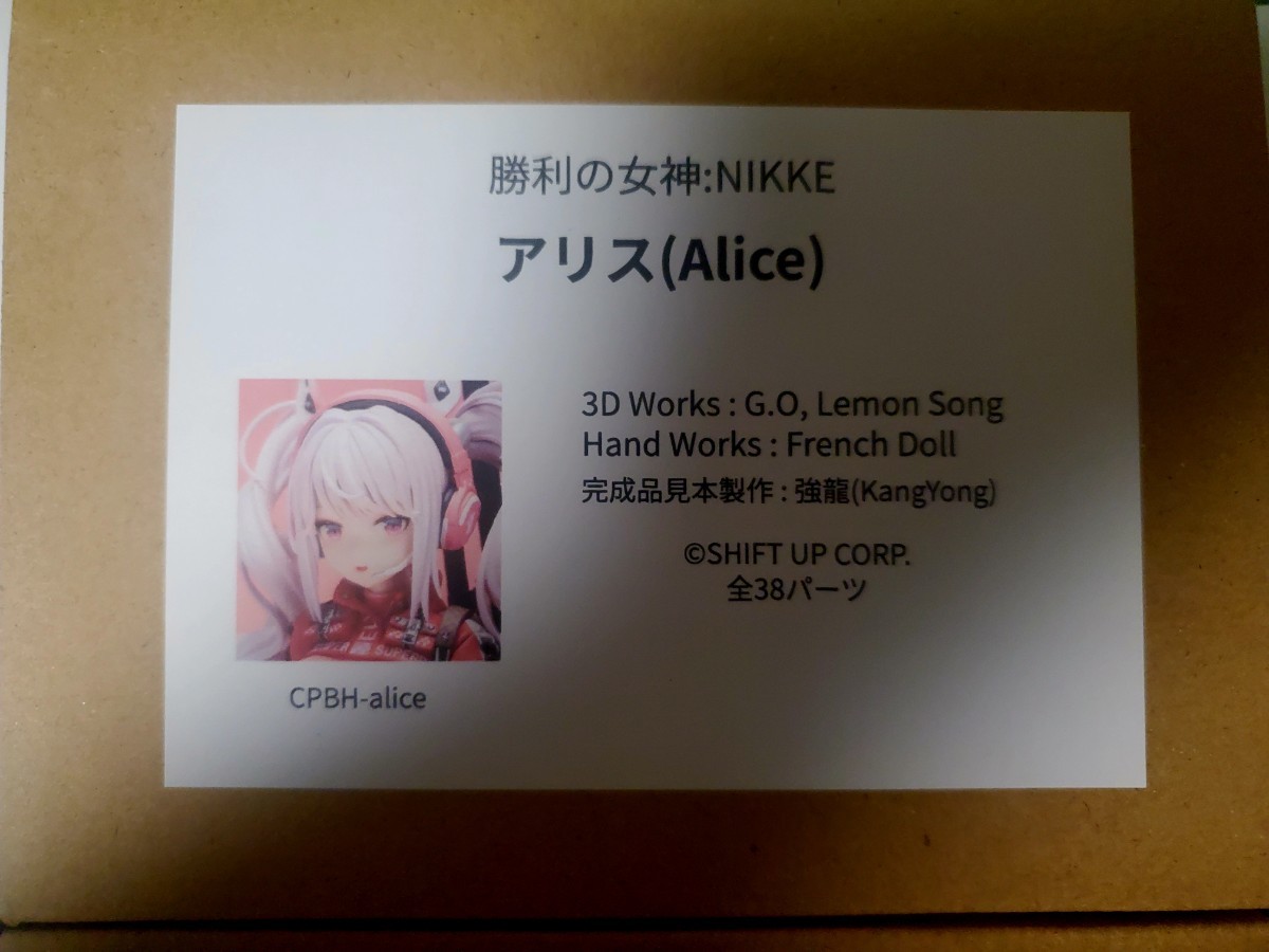 正規品 勝利の女神:NIKKE ニケ Alice アリス ガレージキット 