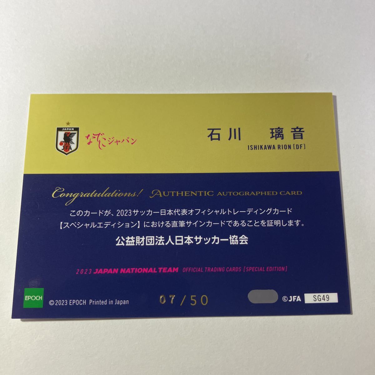 石川璃音] EPOCH 2023 サッカー日本代表 SE スペシャルエディション