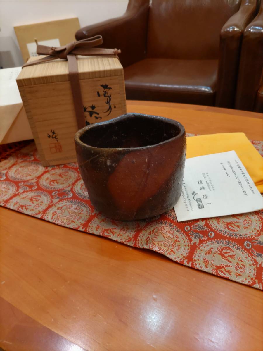隠崎隆一師：人間国宝 伊勢崎淳☆備前≪窯変≫茶碗☆
