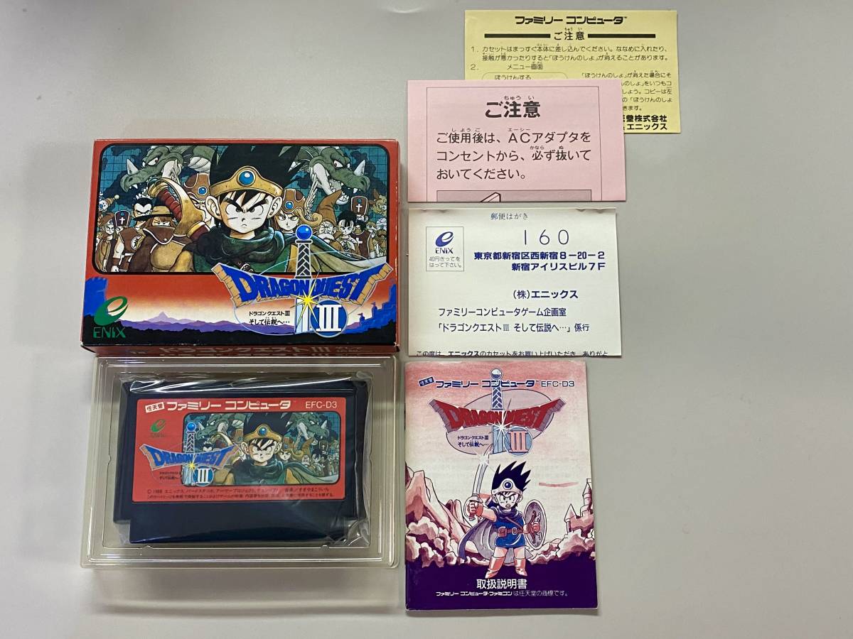 FC 美品 箱説付き 珍品 ドラゴンクエストⅢ レア ファミコン 新品未 