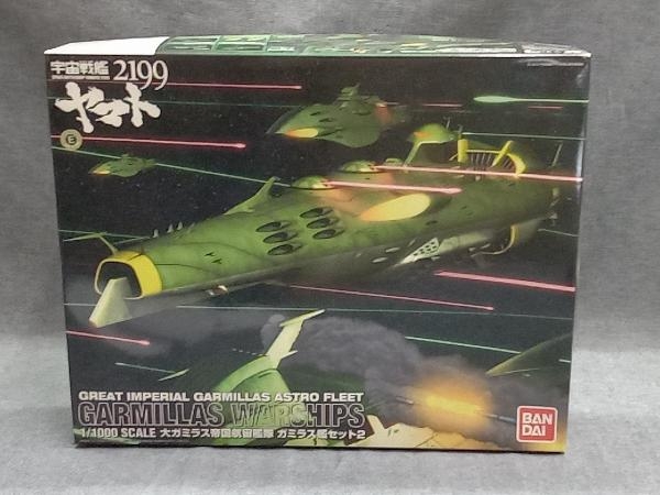 バンダイ 1/1000 宇宙戦艦ヤマト 2199 大ガミラス帝国航宙艦隊 ガミラス艦セット2(▲ゆ07-05-04)
