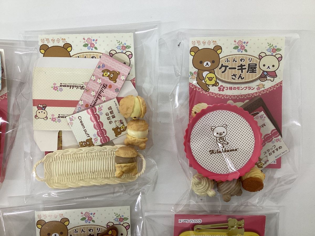 現状】箱なし リーメント リラックマ ふんわりケーキ屋さん 全8種