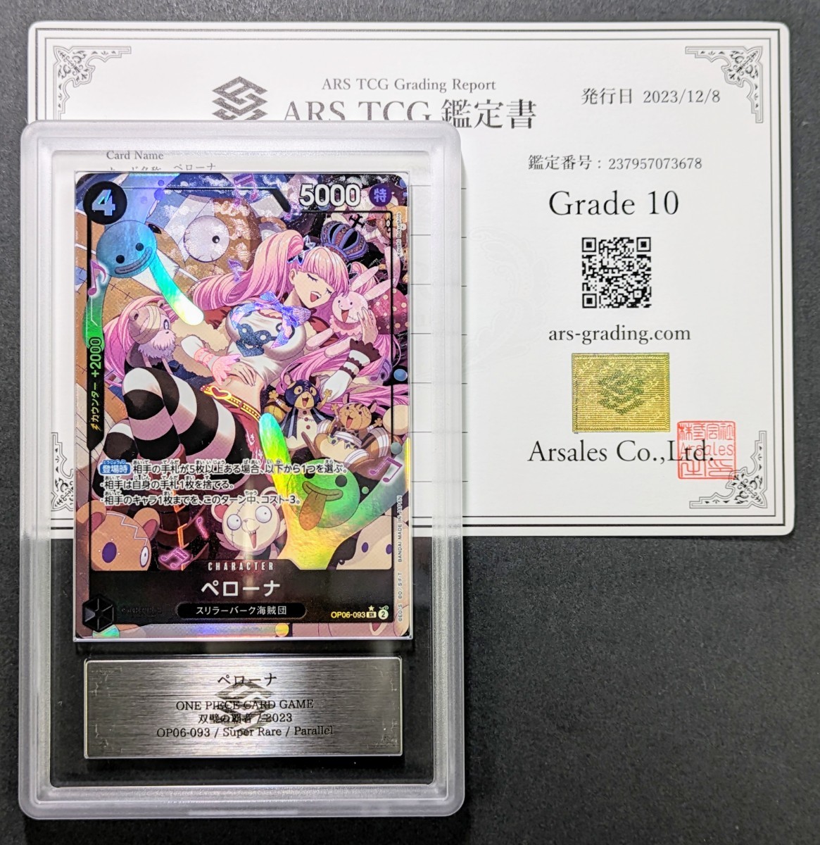 ARS鑑定 10】ペローナ SR Parallel OP06-093 パラレル ワンピース