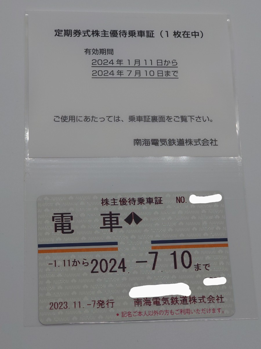 書留無料 最新版 南海電鉄 株主優待乗車証 (定期) 南海電車 2023 Yahoo 