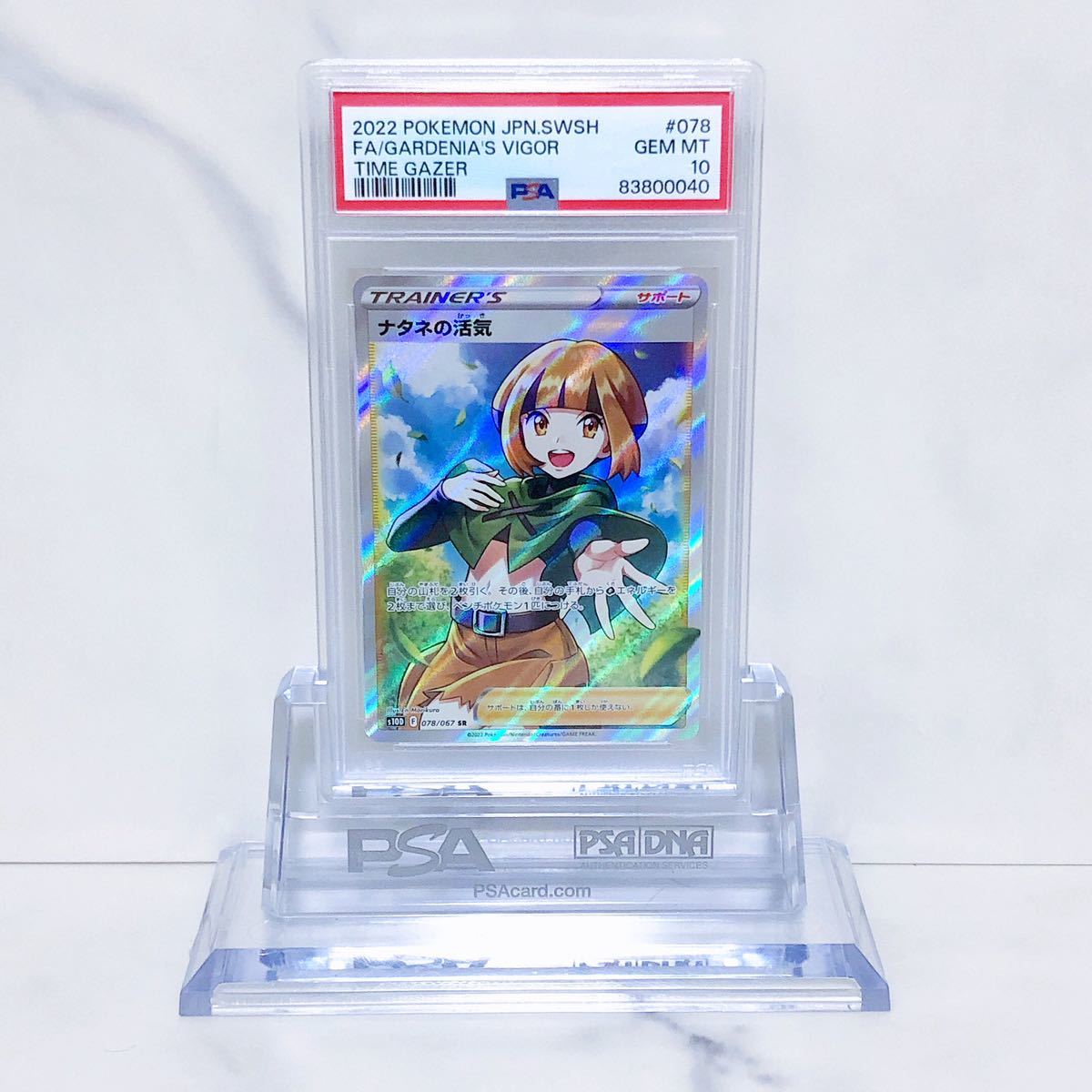 PSA10 ナタネの活気 SR s10D_078/067 ソード＆シールド 拡張パック