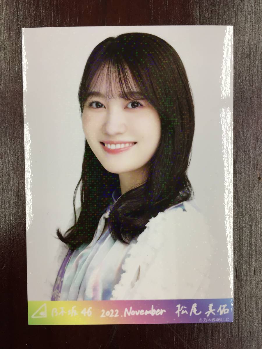 写5315-115☆乃木坂46 2022 November 松尾美佑 4枚セット