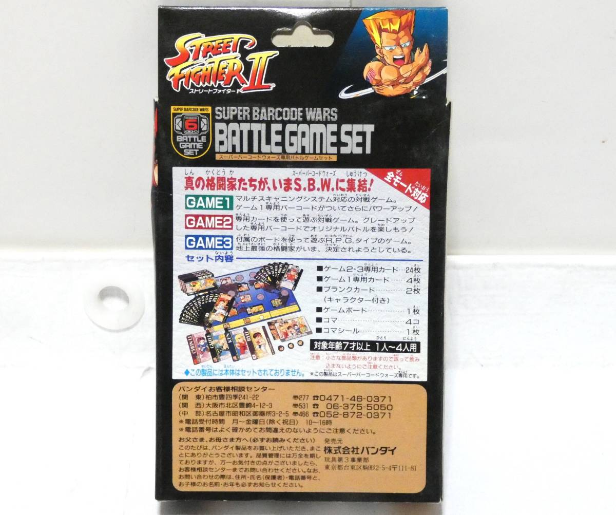 6390K/未使用・内袋未開封☆BANDAI ストリートファイターⅡ スーパー