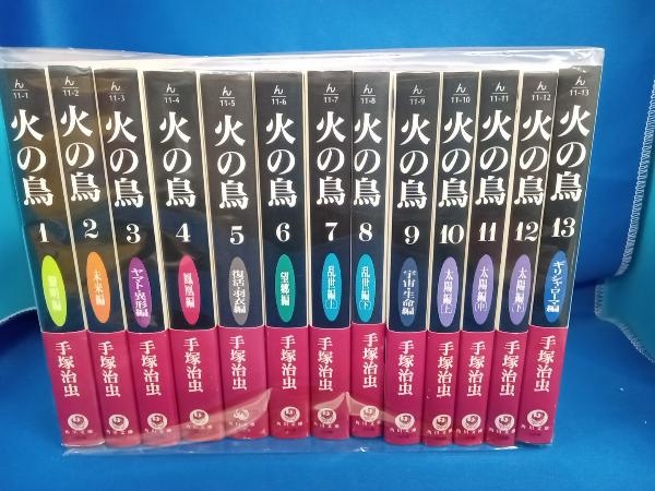 Amazon.co.jp: 火の鳥 （文庫版）全13巻完結セット（コミックセット） : 本