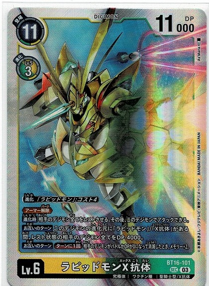デジモンカード ラピッドモンX抗体 （デジモンカード】運命の輝き 