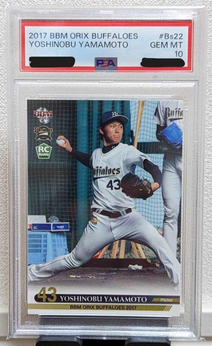 2017 BBM ORIX 山本由伸 ルーキー(レギュラー)カード　PSA PSA10】山本由伸 2017 BBM オリックス #BS22 ルーキーカード