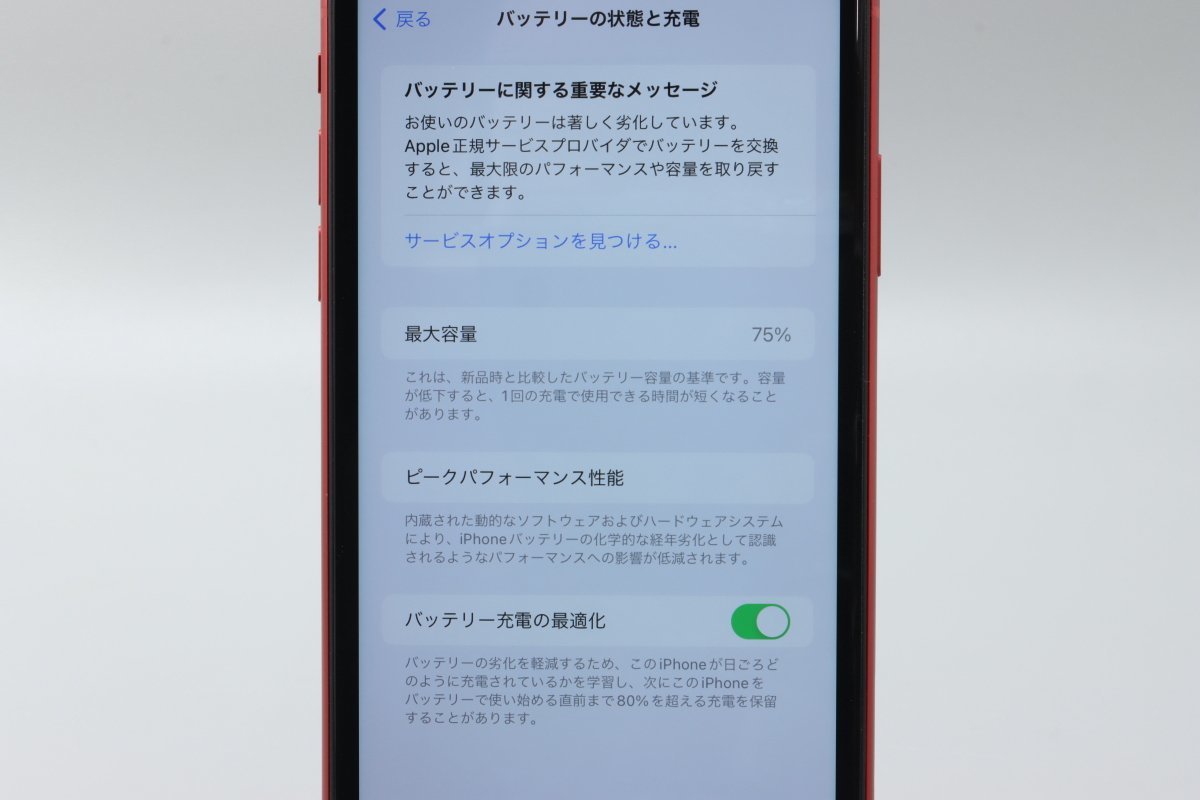 Apple iPhone11 64GB (PRODUCT)RED A2221 MWLV2J/A バッテリ75