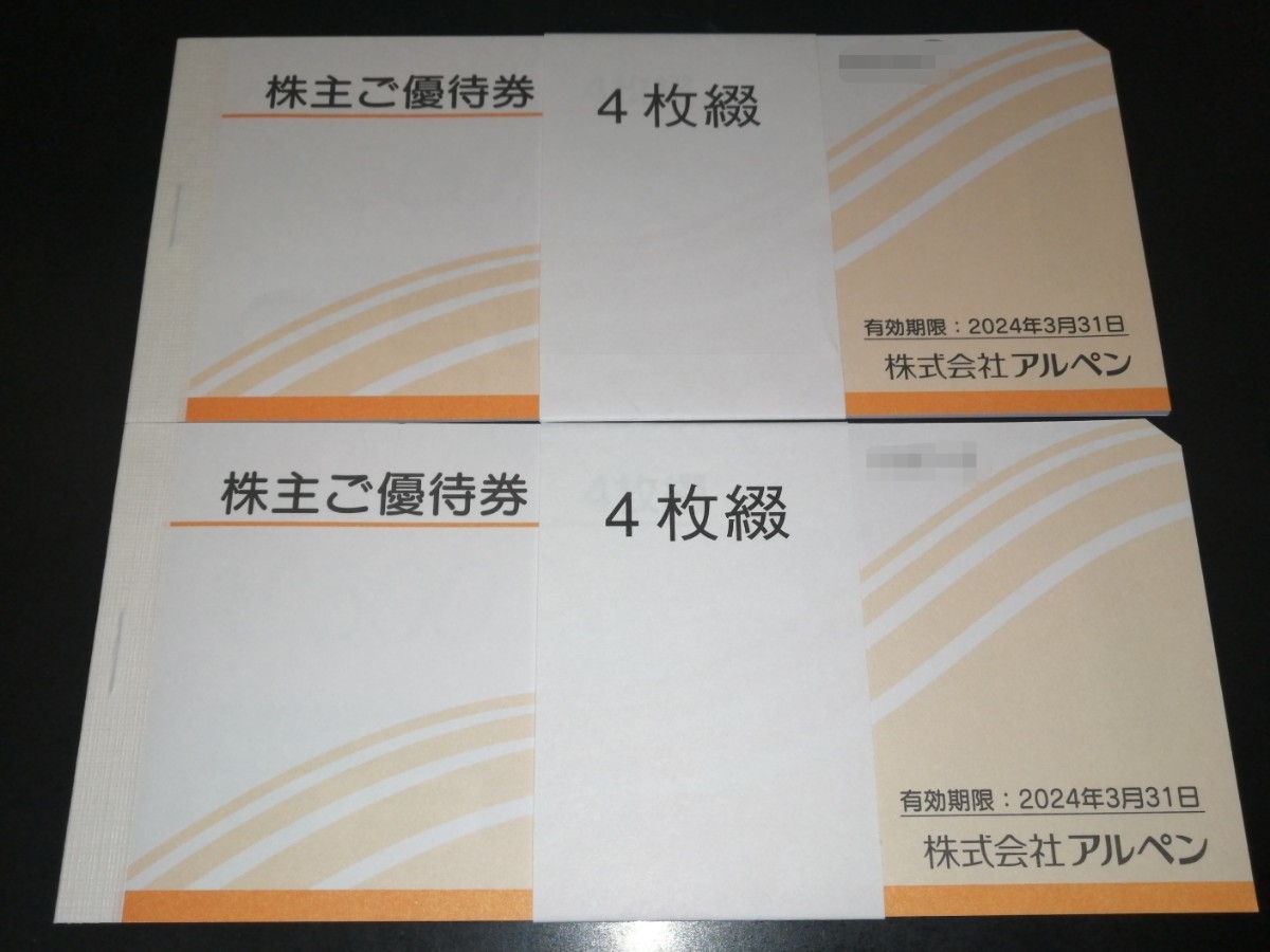 送料無料 即決 アルペン 株主優待券 4000円分(500円券×8枚) 有効期限2024年3月31日まで ゴルフ5・スポーツデポ・アルペンフィットネス