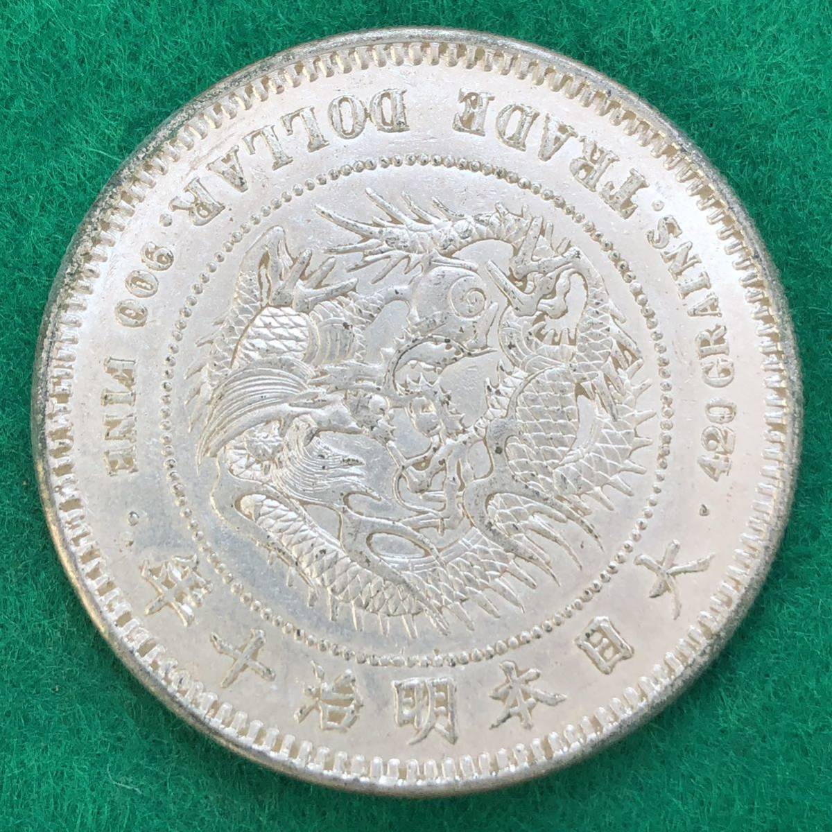 12/24 3 旧家放出品　貿易銀　銀貨　明治十年　　重さ約27g 直径約38.9mm