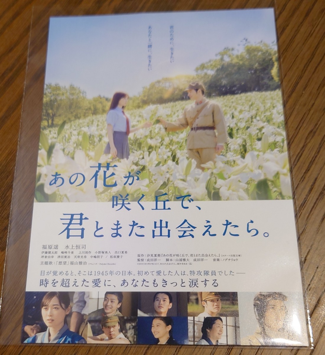 送料無料】映画『あの花が咲く丘で、君とまた出会えたら。』入場者特典