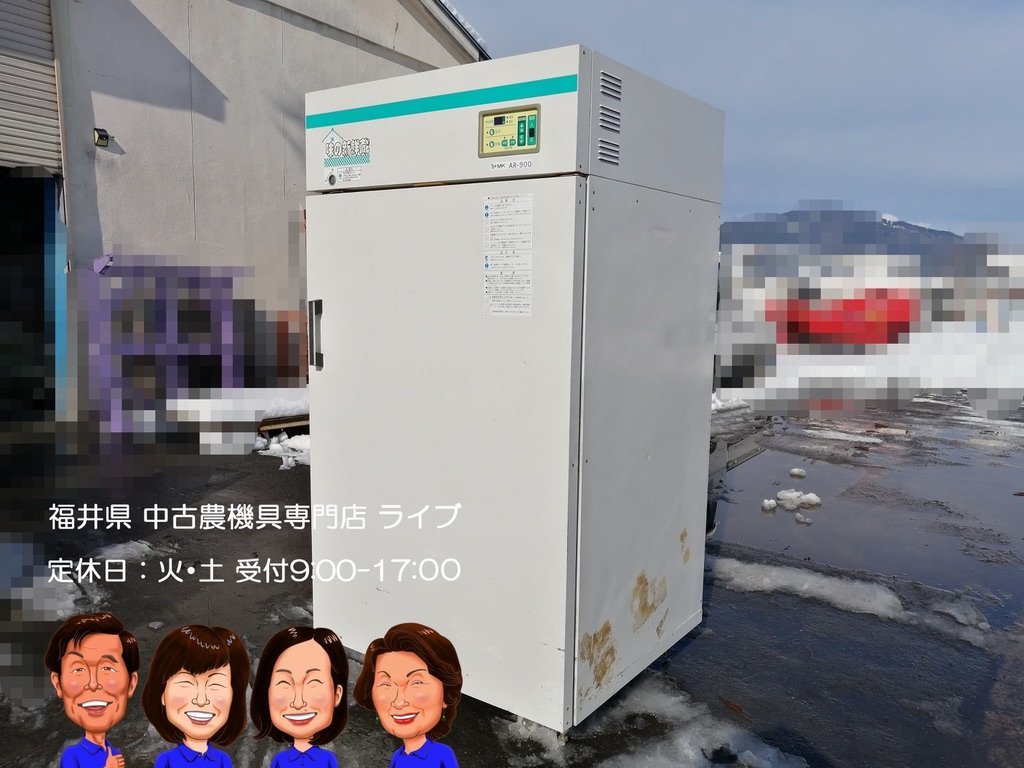 エムケー精工 農産物低温貯蔵庫 AR-900 味の新鮮蔵 100V 保冷庫 冷蔵庫