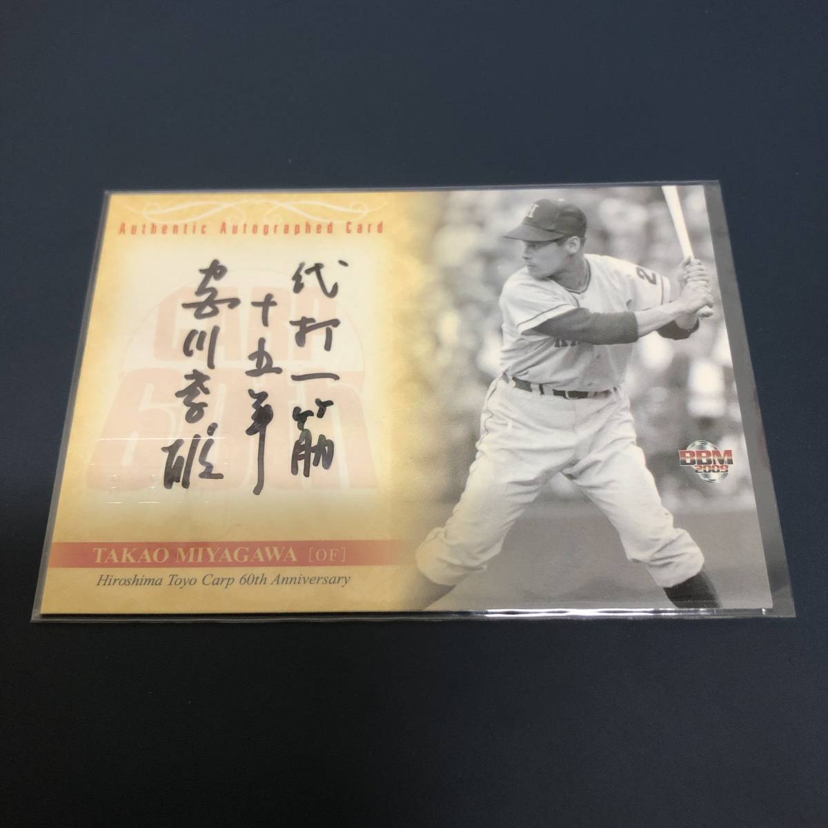 お得，HOT 2009 BBM 広島60周年 宮川孝雄 直筆サインカード /100枚限定(2014年～)｜売買されたオークション情報、yahooの商品情報をアーカイブ公開 - オークファン シングルカード
