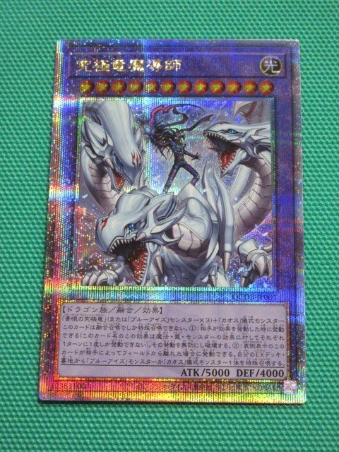 究極竜魔導師 25th PSA10】究極竜魔導師 25th QCDB-JP001 遊戯王 MAGIA
