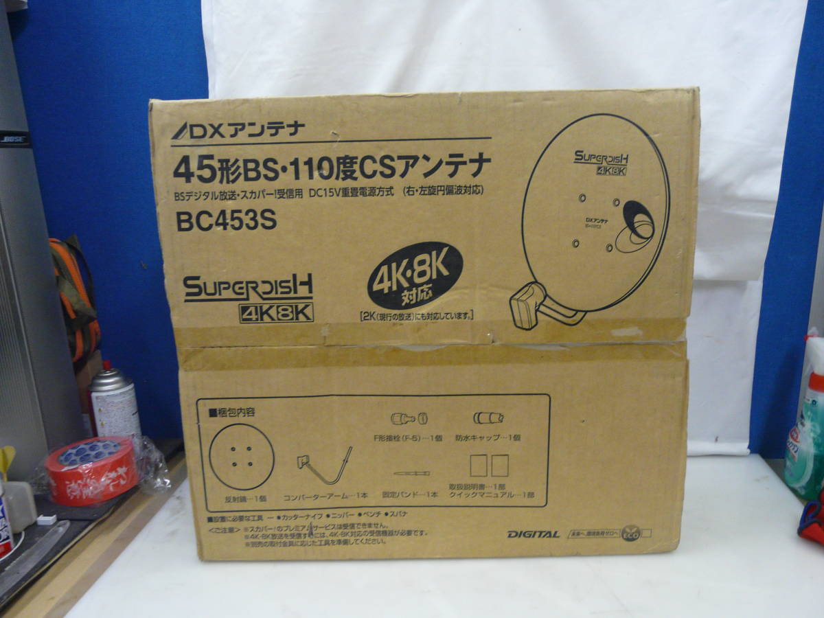 DXアンテナ BSアンテナ 【2K 4K 8K 対応】 45cm形 BS・110°CS アンテナ BC453S　新品未使用