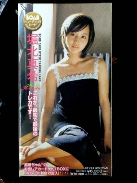 BOMB2007堀北真希 シュリンク付き未開封1BOXボックス特典カード付き BOMB2007堀北真希未開封1BOX