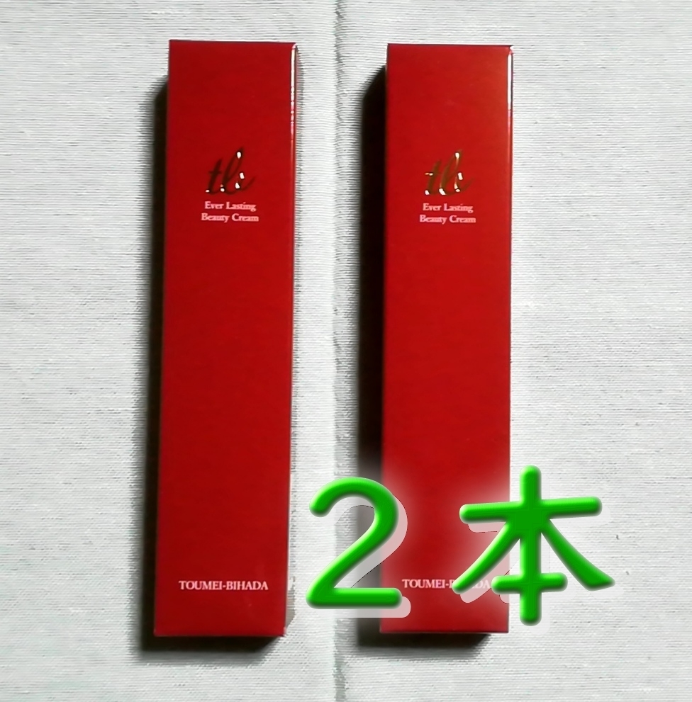 【新品未開封】透明美肌　エバーラスティングビューティークリーム　薬用クリーム　22g×2本　☆送料無料☆