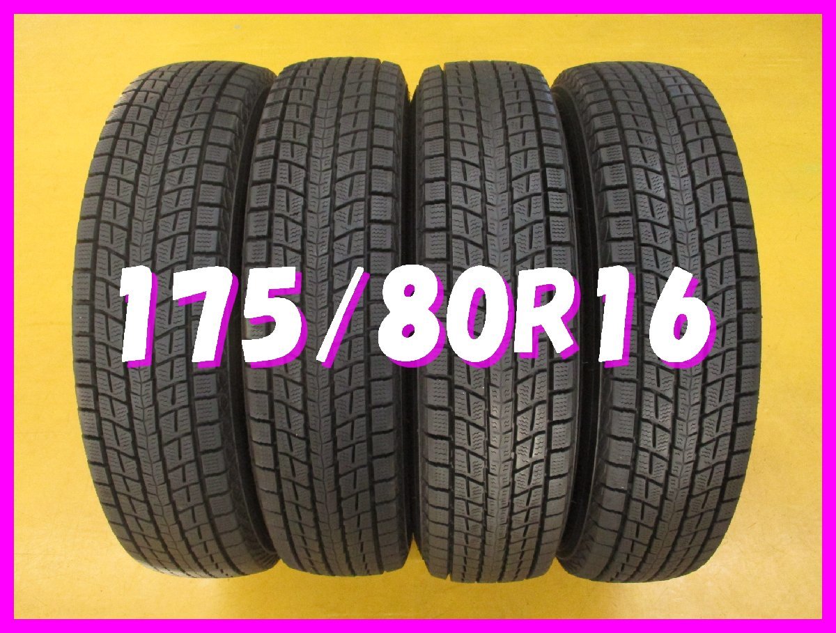 ◇送料無料 A2s◇ 8分山 スタッドレス 175/80R16 91Q ダンロップ