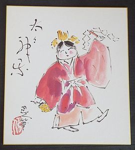 岩崎巴人の値段と価格推移は？｜4件の売買データから岩崎巴人の価値が