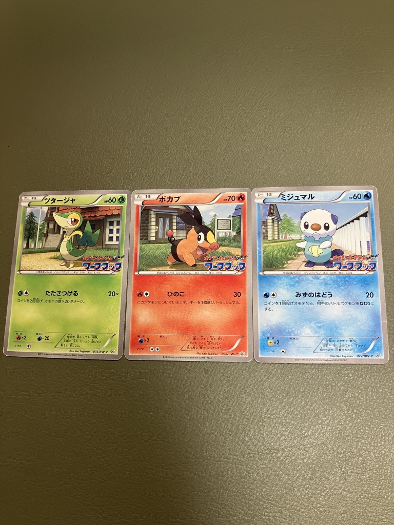 ツタージャ ポカブ ミジュマル ワークブック ポケモンカード ポケカ ツタージャ ポカブ ミジュマル 3枚セット BW