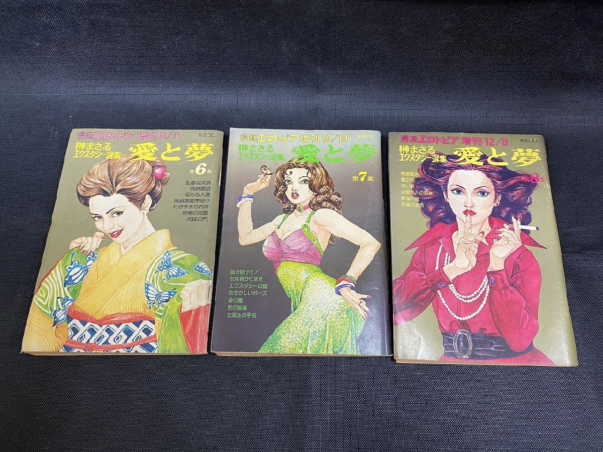 漫画 榊まさる 愛と夢