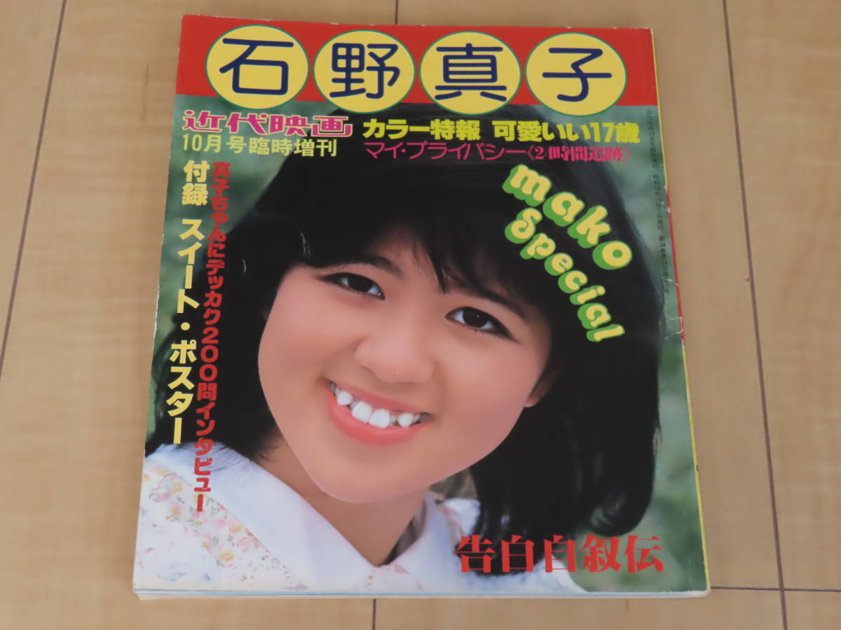 近代映画　1978(昭和53)年2月号 近代映画 1978(昭和53)年2月号