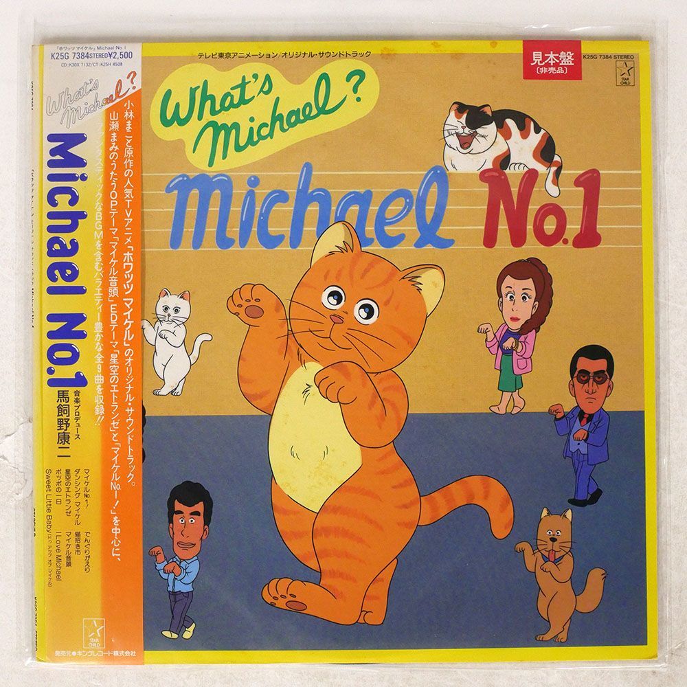 帯付き プロモ OST (馬飼野康二)/ホワッツ・マイケル？ MICHAEL NO. 1 