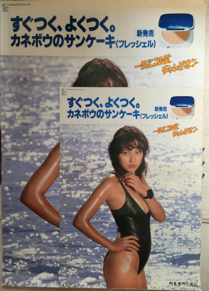 二枚セット】浅野ゆう子 Kanebo『サンケーキ』B1ポスター&B2サイズ