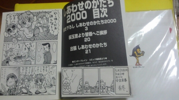 桜玉吉 しあわせのかたち2000 + 生原稿 + 限定カバーセット(青年