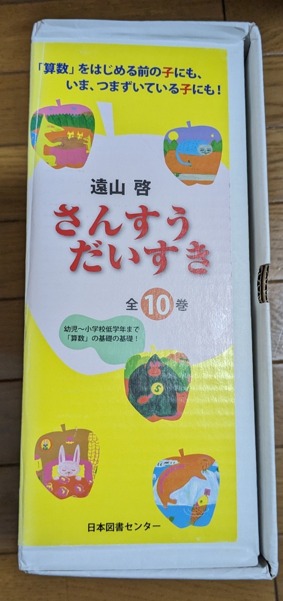 さんすうだいすき 1〜10 安い 通販本・雑誌・漫画 - さんすうだいすき