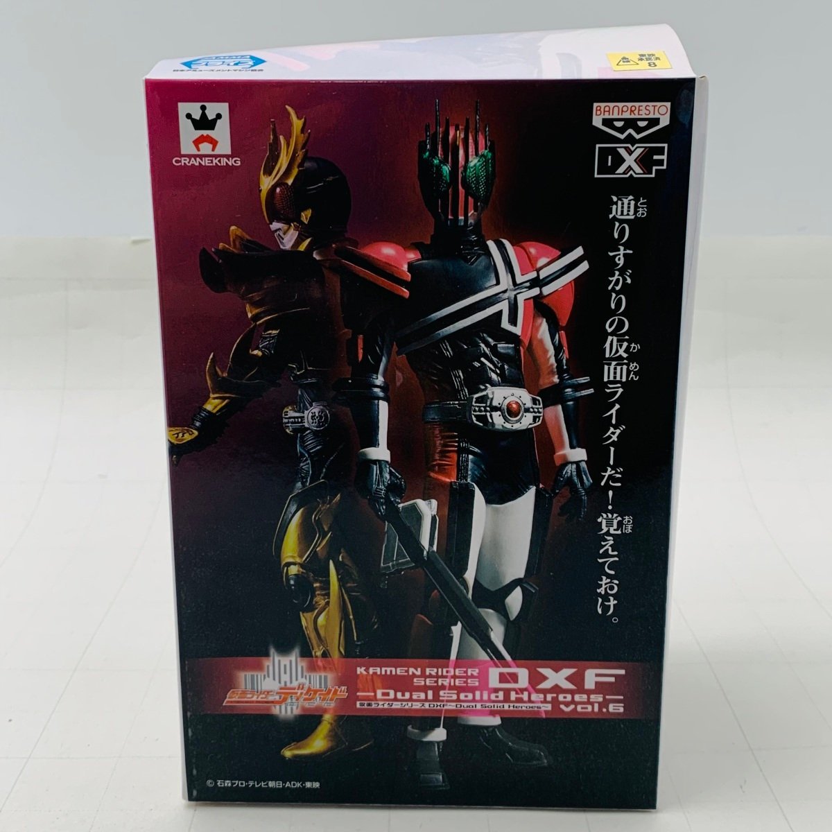 装動　仮面ライダー ディケイド　未開封品まとめ売り 新品未開封 DXF Dual Solid Heroes vol.6 仮面ライダーシリーズ 仮面