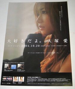 ポスター 大塚愛のYahoo!オークション(旧ヤフオク!)の相場・価格を見る