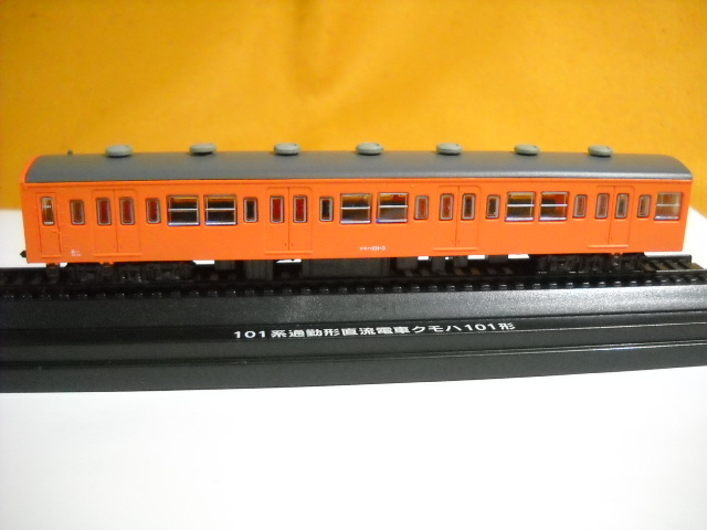 101系通勤形直流電車クモハ101形！アシェット国産鉄道コレクション 美