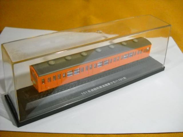 101系通勤形直流電車クモハ101形！アシェット国産鉄道コレクション 美