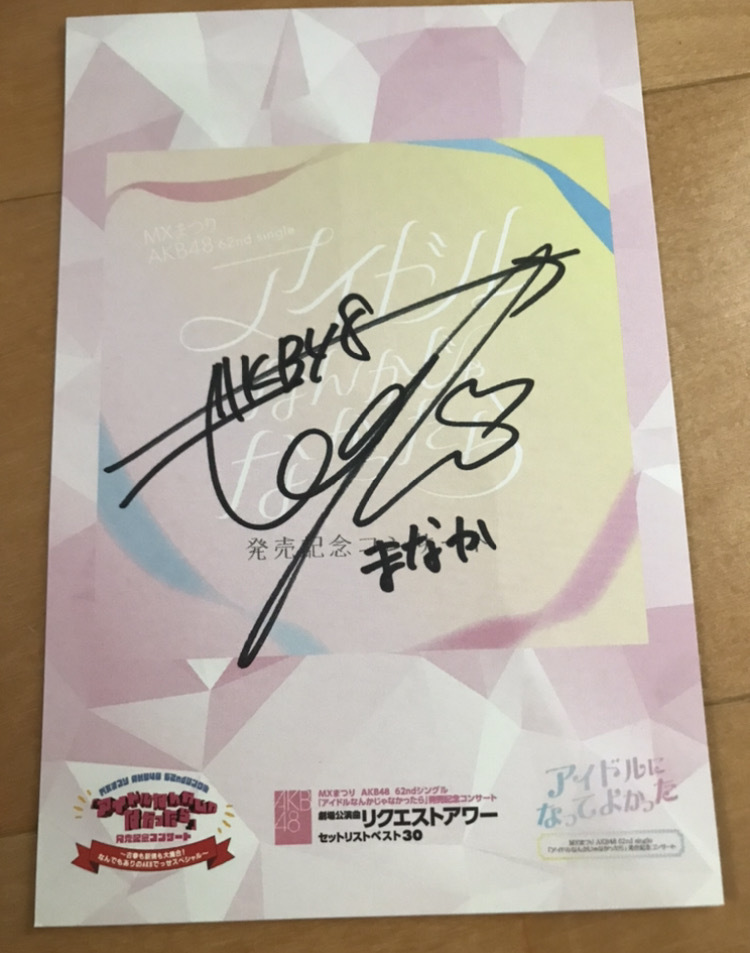 AKB48 16期生 日本武道館 直筆サイン サイン 田口愛佳(AKB48)｜売買