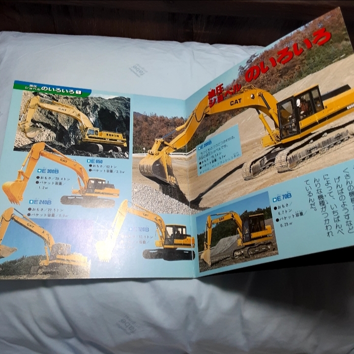 送料込 講談社カラー百科 ショベルカー 1989年 新キャタピラー三菱