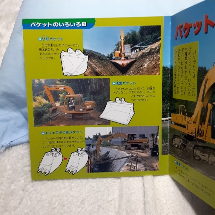 送料込 講談社カラー百科 ショベルカー 1989年 新キャタピラー三菱