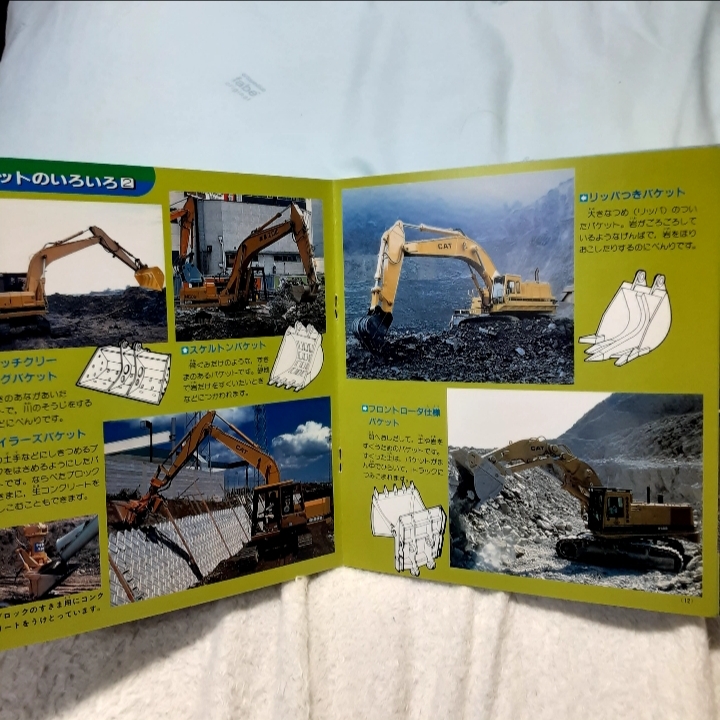 送料込 講談社カラー百科 ショベルカー 1989年 新キャタピラー三菱