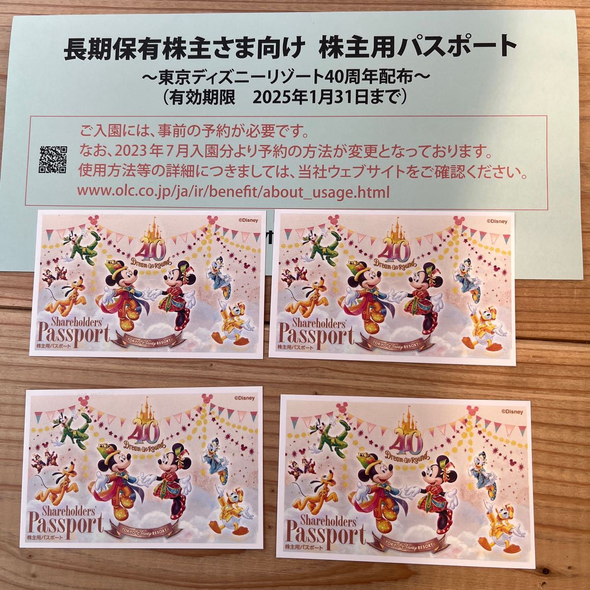 東京ディズニーリゾート株主優待券4枚_1