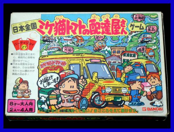 日本全国ミケ猫トマトの配達屋さんゲーム パーティジョイ 日本全国ミケ猫トマトの配達屋さんゲーム パーティジョイ