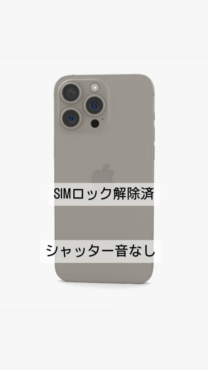 カメラ無音 海外版 iPhone15 Plus 256GB simカード2枚入 iPhone15 Pro