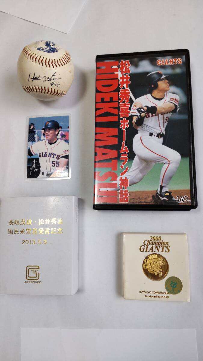 松井秀喜 ゴジラ松井 直筆サインボール 野球カード 長島松井国民栄誉賞