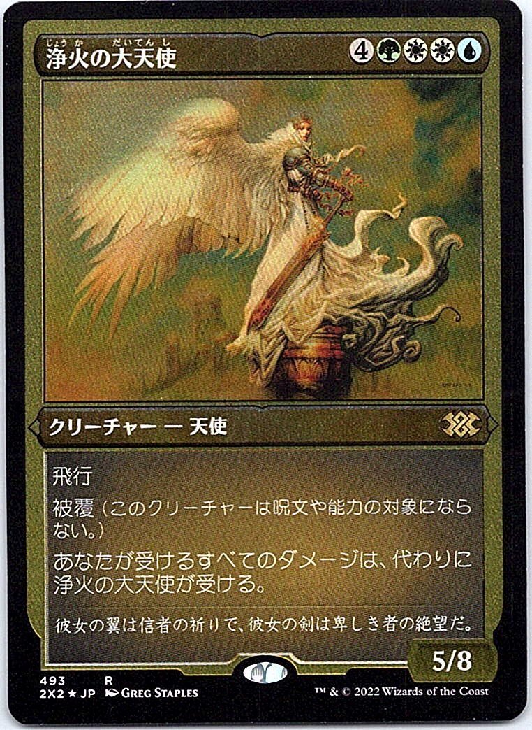 FOIL/浄火の大天使/Empyrial Archangel/ダブルマスターズ2022/日本語版
