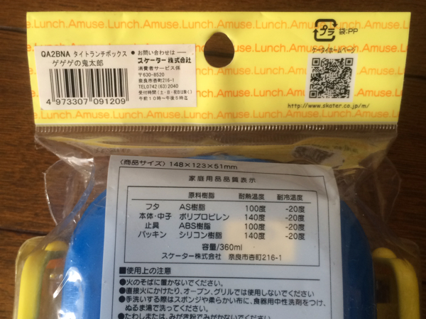 新品！ ゲゲゲの鬼太郎 ランチボックス 弁当箱 給食_2
