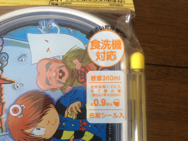 新品！ ゲゲゲの鬼太郎 ランチボックス 弁当箱 給食_3